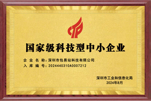 科技型中小企业