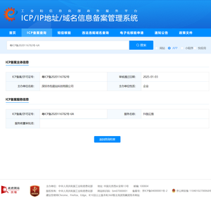 抖伽云推APP ICP备案